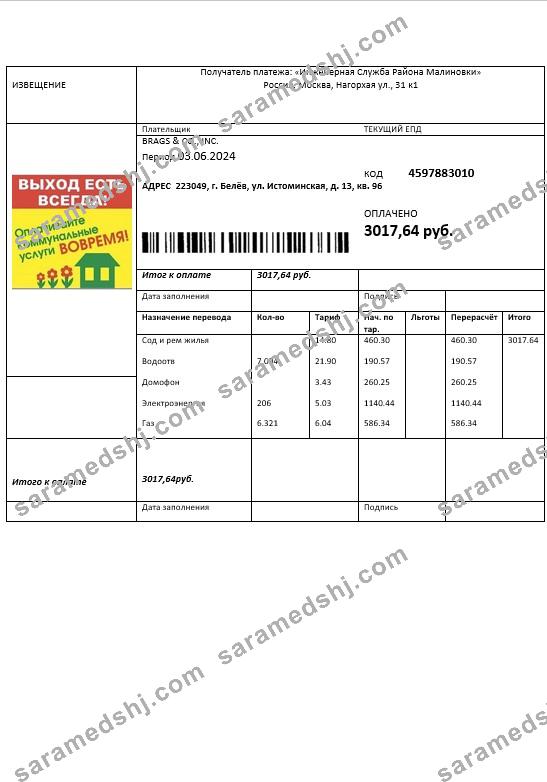 Russia_Injenernaya_Slujba_business_utility_bill_template_in_doc